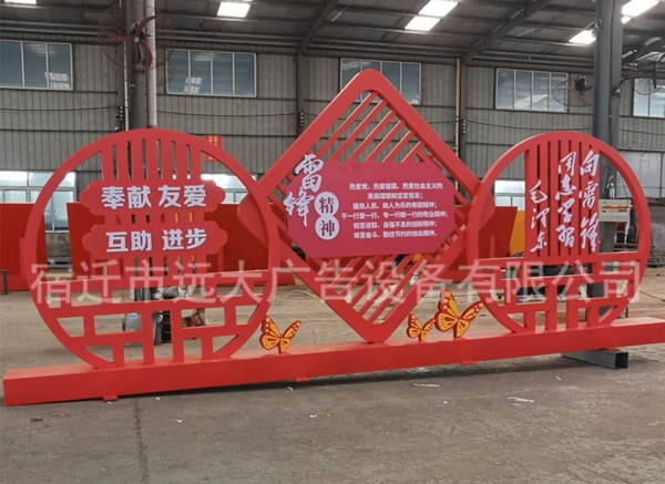 核心價(jià)值觀宣傳牌