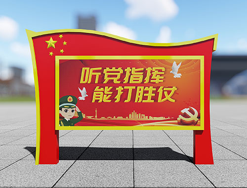 部隊(duì)營(yíng)區(qū)文化信息公示宣傳欄